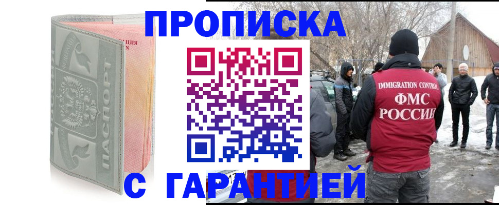 временная регистрация надежно в Райчихинске